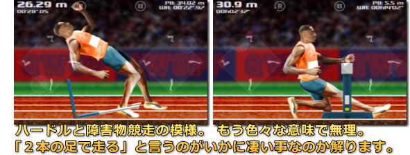 QWOP for iOS ハードル