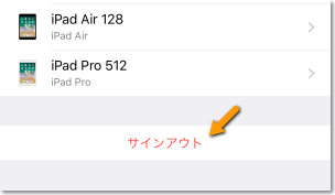 iPhone のサインアウト