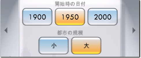 年代はゲームに慣れたら2000年からスタートが無難