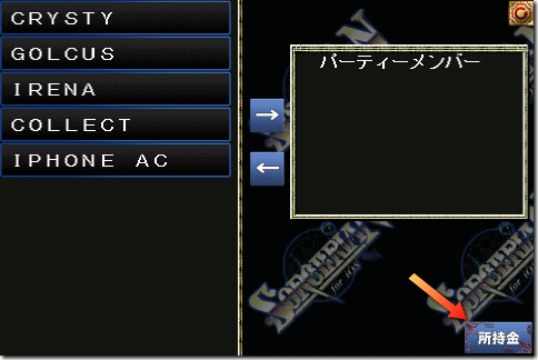 Sorcerian（ソーサリアン）for iOS 所持金