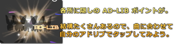 グルーヴコースター アドリブポイント