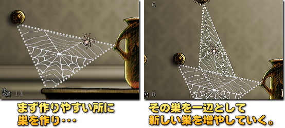 Spider 巣の作り方、その２