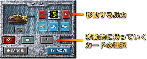 欧陸戦争 / 世界の覇者 移動時のカード選択