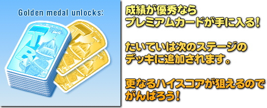 プレミアムカードは強力!ぜひゲットを目指そう。