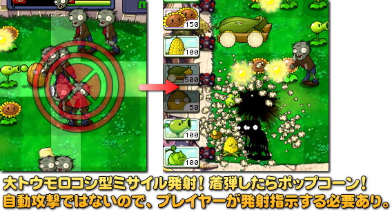 Plants vs. Zombies　非常に強力ですが、無理に必要なくてもいいかも。