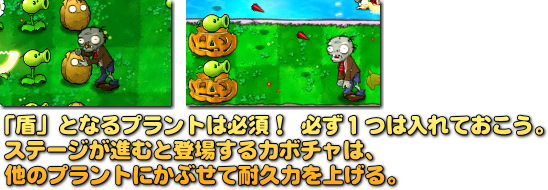 Plants vs. Zombies　盾役のナッツは必須