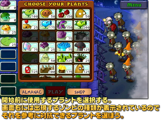 Plants vs. Zombies　プラントの選択画面