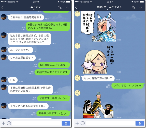 LINE（ライン）