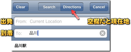 ルート探索。ここも日本語入力可能です。
