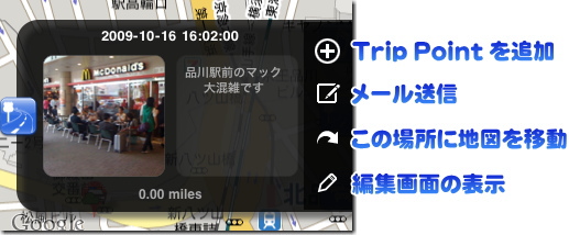 My Trip の画面。最後に登録した My Trip が表示されます。