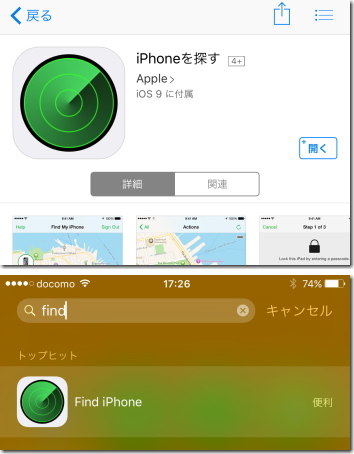 iPhone を探すを検索