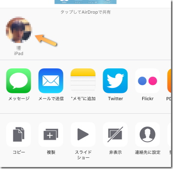 AirDrop 送信相手アイコン