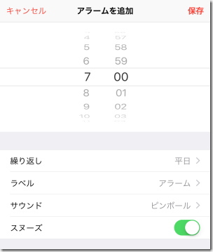 時計アプリでのアラーム