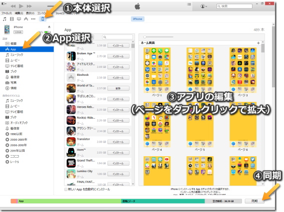 PC 用 iTunes のアプリ編集