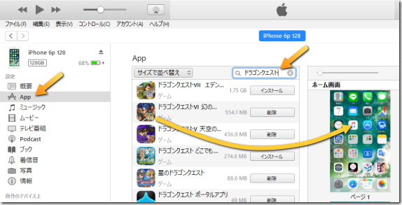 iTunes でのアプリの検索