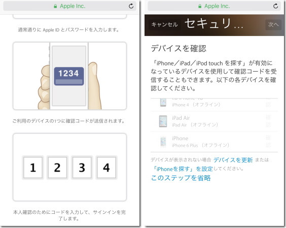 Apple ID 二段階認証　設定画面
