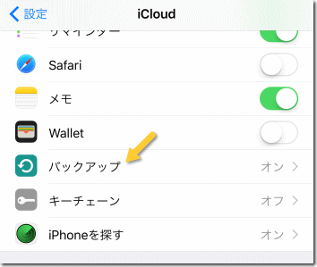 iCloud でのバックアップ