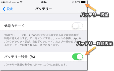 バッテリー残量表示