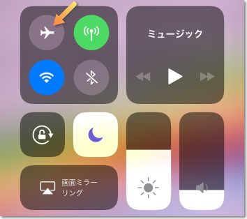 コントロールセンター（iOS11）