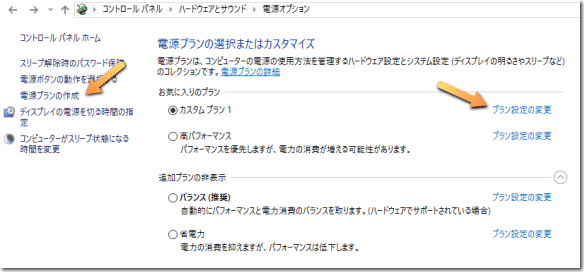 Windows の電源オプション