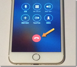 iPhone 電話を切るボタン
