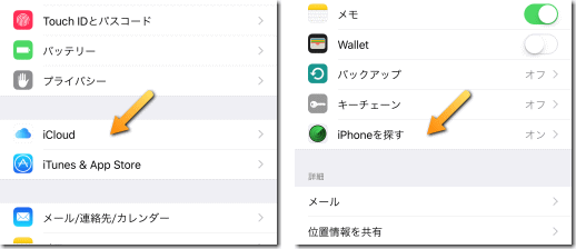 iPhone を探す