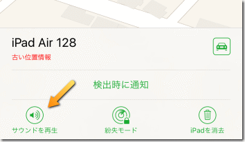 iPhone を探すのサウンド再生