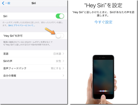 Hey Siri の設定画面