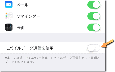 モバイルデータ通信の利用