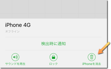 iPhone を消去