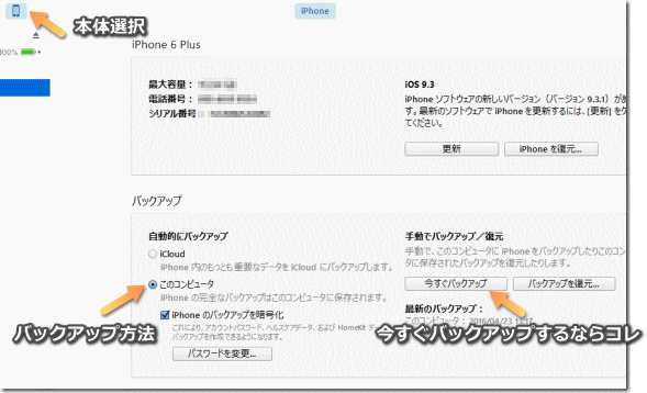 パソコンでの iPhone バックアップ