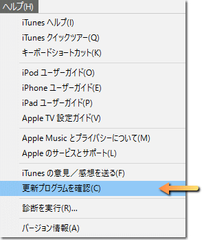 PC 用 iTunes のバージョン更新