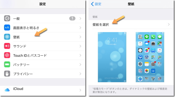 iPhone 壁紙の設定