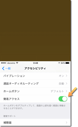 iPhone 簡易アクセス