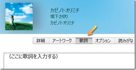 iTunes 歌詞の入力画面