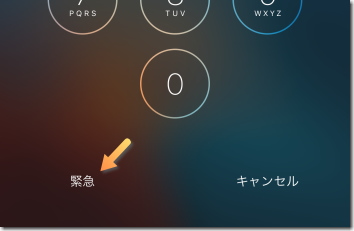 iPhone の「緊急」