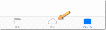 共有アルバムのボタン