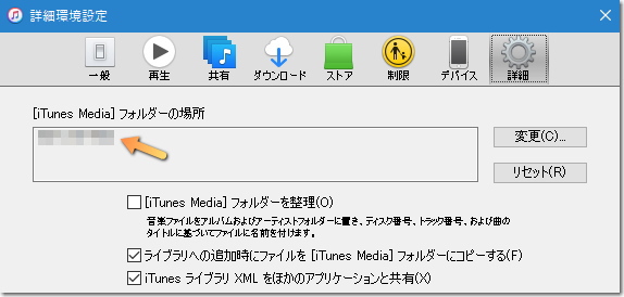 iTunes Media フォルダの場所