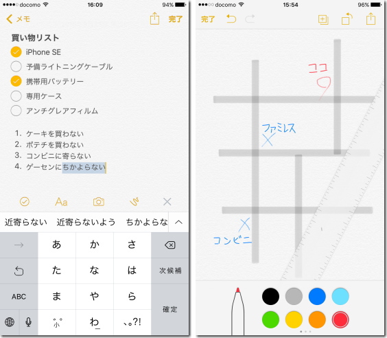 iPhone のメモ機能と手書き機能