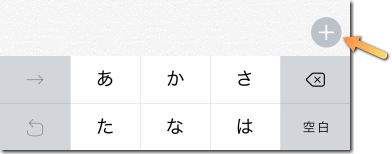 メモの拡張ボタン