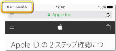 iPhone の「戻る」