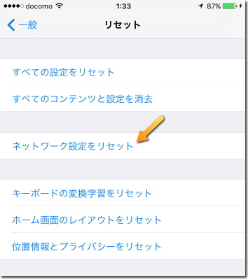 ネットワーク設定をリセット