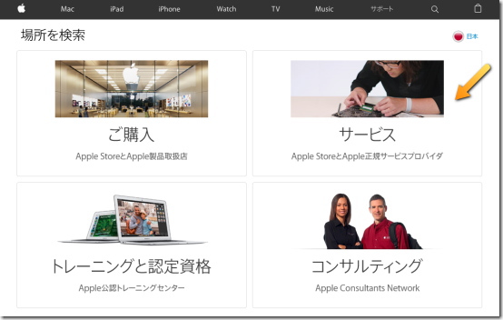 Apple 正規サービスプロバイダ