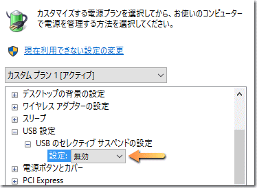 USB のセレクティブ サスペンドの無効