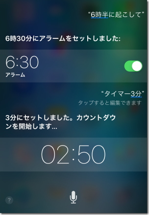 Siri さんが目覚ましセット