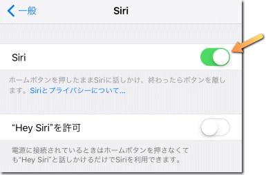 Siri のスイッチ