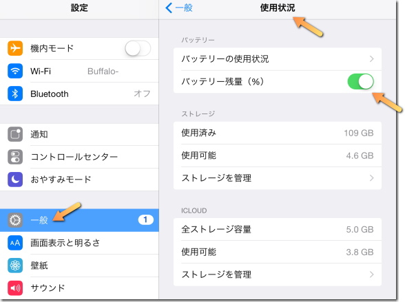 iOS8 バッテリー数値表示