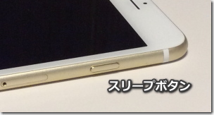 iPhone スリープボタン