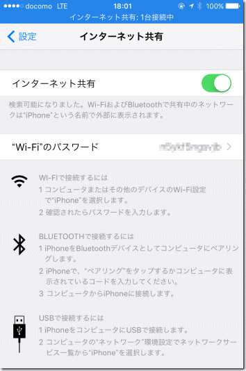 iPhone インターネット共有（テザリング）設定