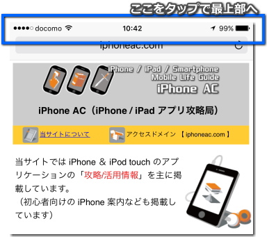 iPhone 最上部をタップ